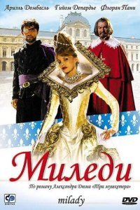 Миледи