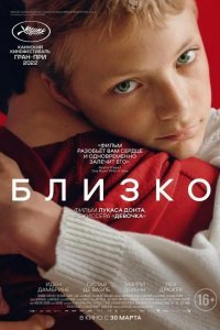 Близко смотреть онлайн