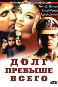 Долг превыше всего смотреть онлайн