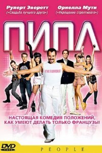 Пипл смотреть онлайн