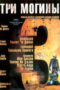 Три могилы смотреть онлайн
