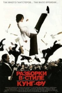 Разборки в стиле кунг-фу смотреть онлайн