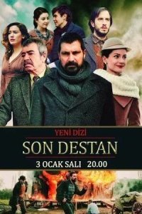 Последняя история смотреть онлайн
