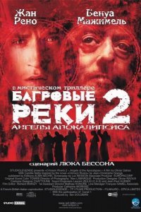 Багровые реки 2: Ангелы апокалипсиса смотреть онлайн