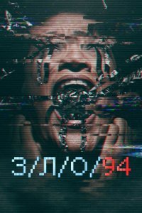 З/Л/О 94
