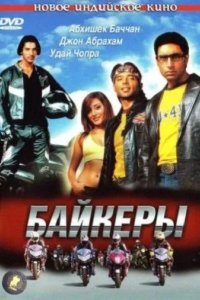 Байкеры смотреть онлайн