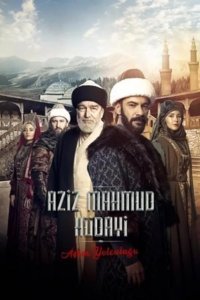 Путь любви: Азиз Махмуд Хюдаи / Азиз Махмуд Аль-Хюдаи смотреть онлайн