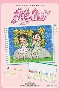 Персиковый мелок