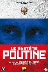 Система Путина