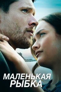 Рыбка