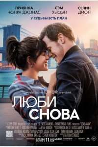 Люби снова смотреть онлайн