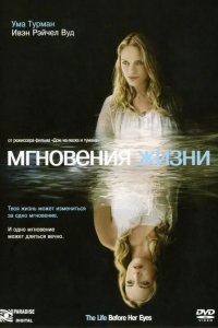 Мгновения жизни смотреть онлайн