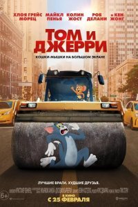 Том и Джерри смотреть онлайн