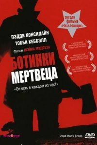 Ботинки мертвеца смотреть онлайн