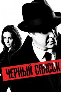 Чёрный Список