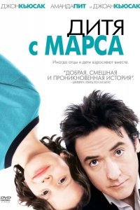 Дитя с Марса смотреть онлайн