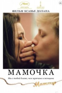Мамочка смотреть онлайн