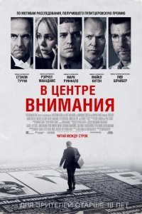 В центре внимания смотреть онлайн