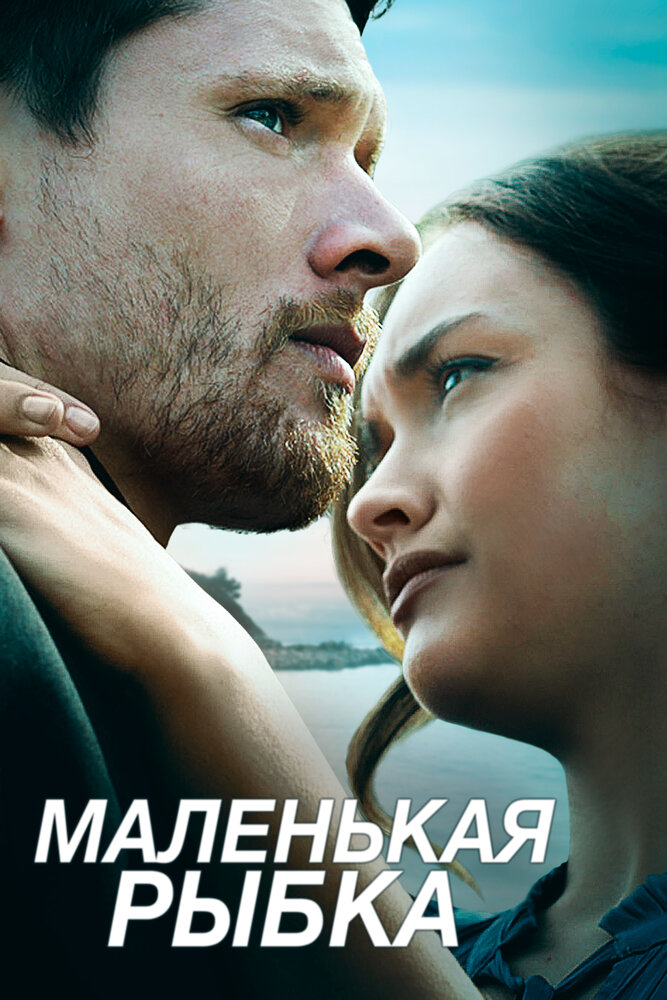 Рыбка