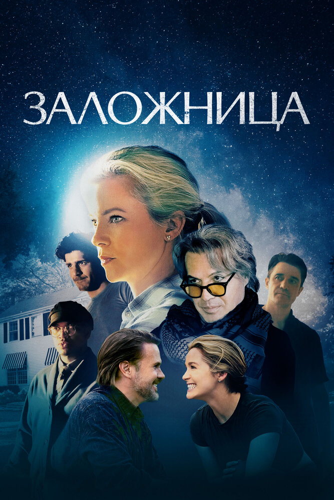 Заложница в собственном доме