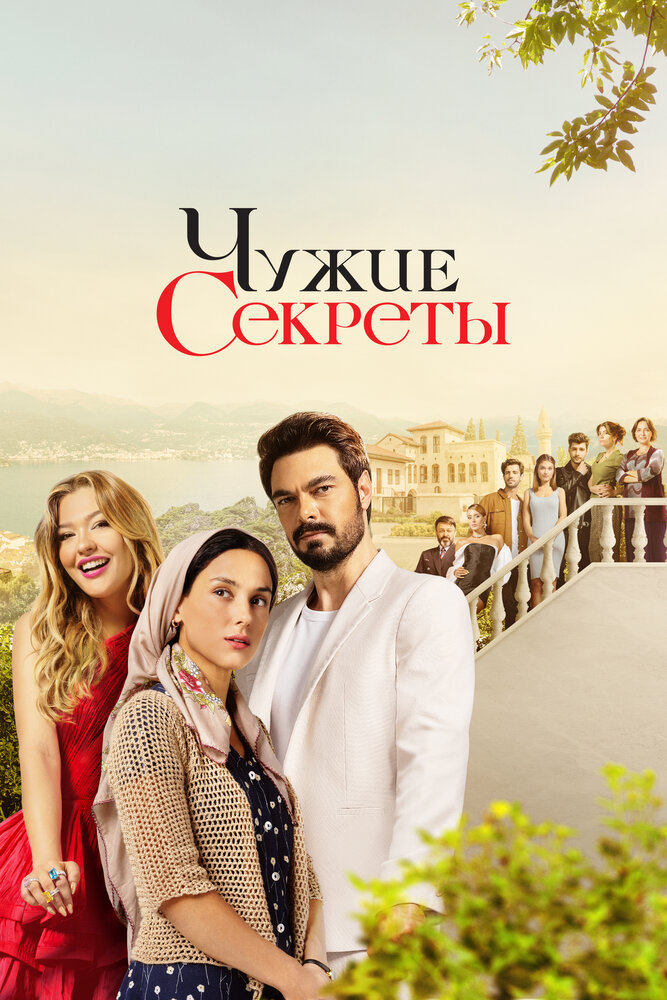 Грязная корзина смотреть онлайн