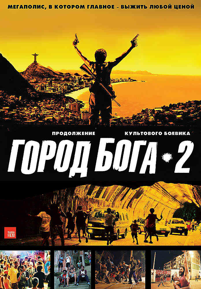 Город бога 2 смотреть онлайн