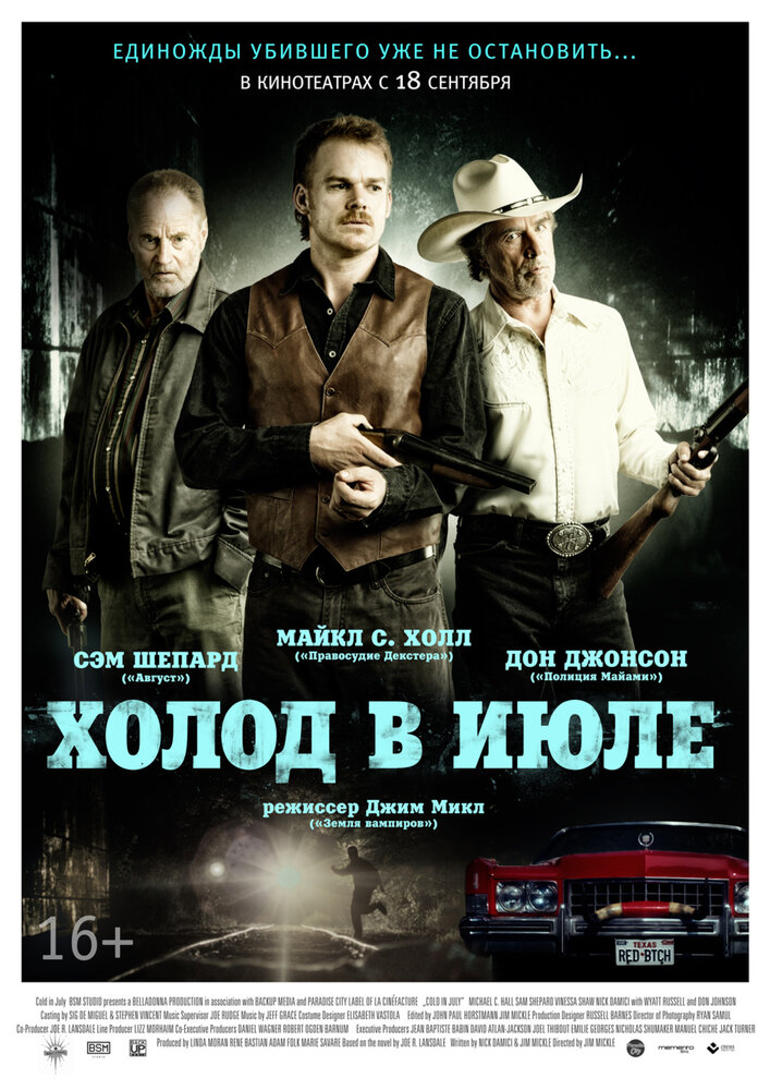 Холод в июле смотреть онлайн
