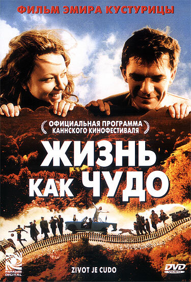 Жизнь как чудо смотреть онлайн