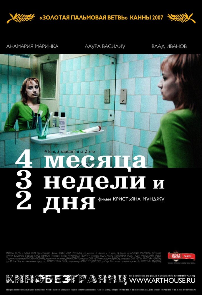 4 месяца, 3 недели и 2 дня смотреть онлайн