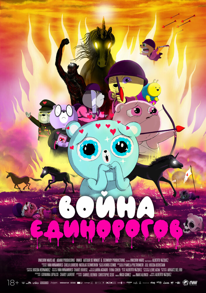 Война единорогов смотреть онлайн