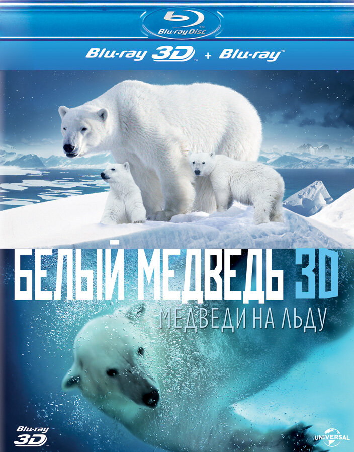 Полярные медведи смотреть онлайн