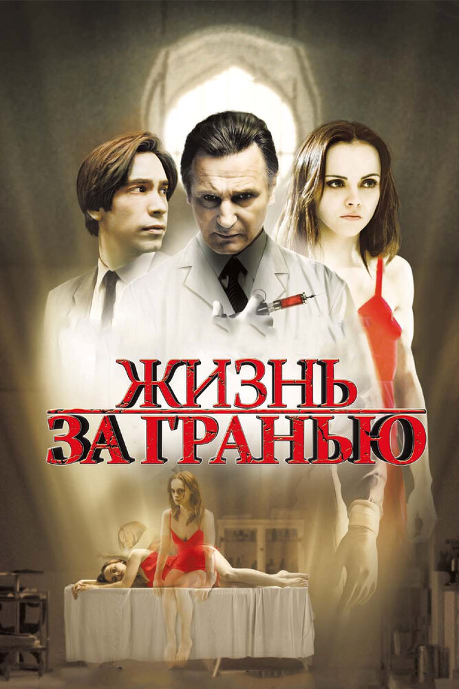 Жизнь за гранью смотреть онлайн