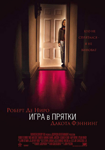 Игра в прятки смотреть онлайн