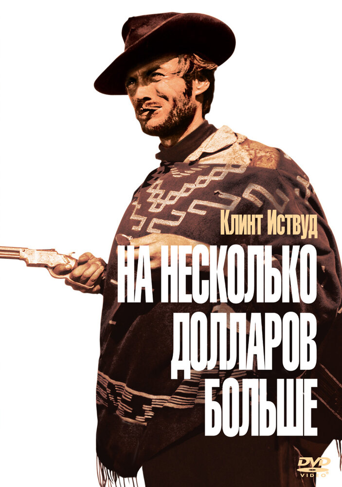 На несколько долларов больше смотреть онлайн