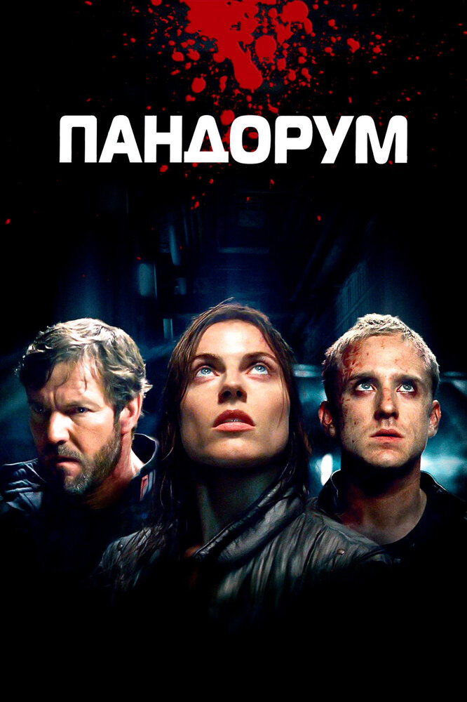 Пандорум смотреть онлайн