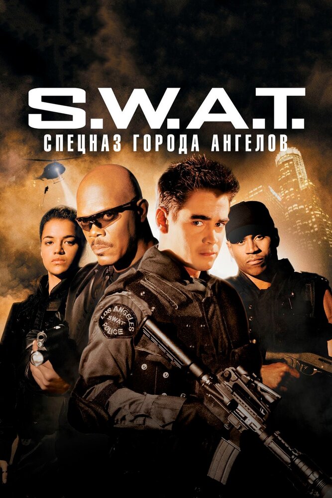S.W.A.T.: Спецназ города ангелов смотреть онлайн