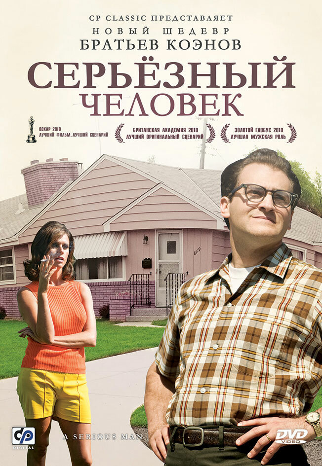Серьёзный человек смотреть онлайн