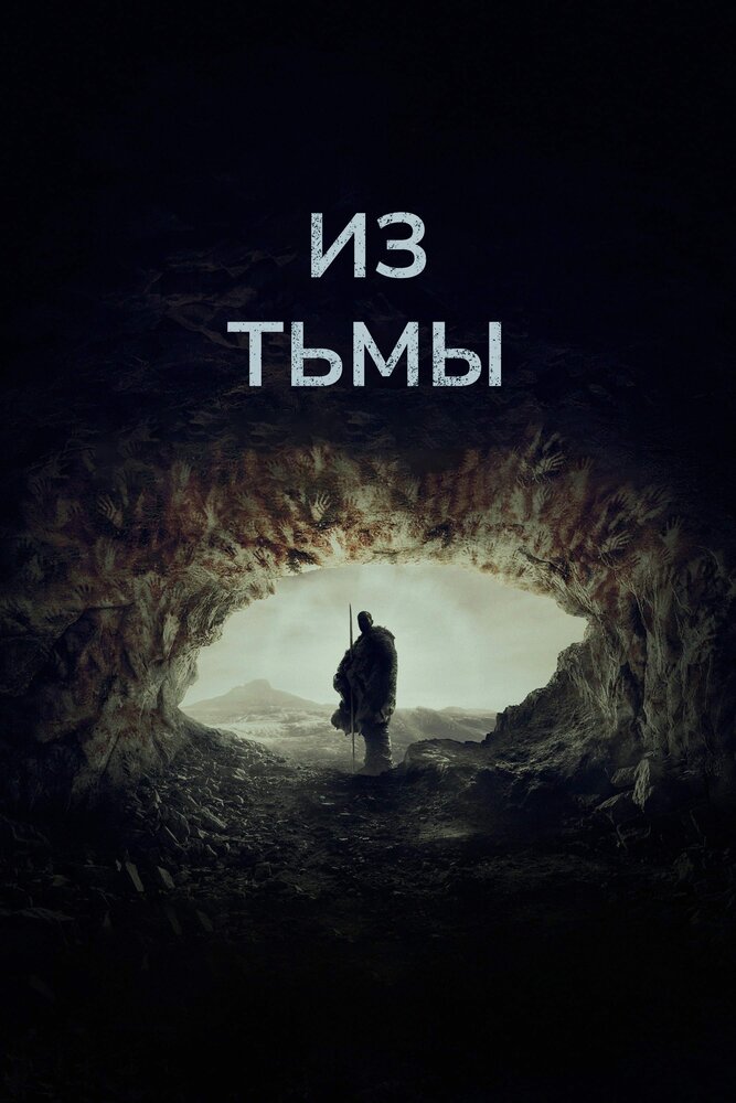 Из тьмы смотреть онлайн
