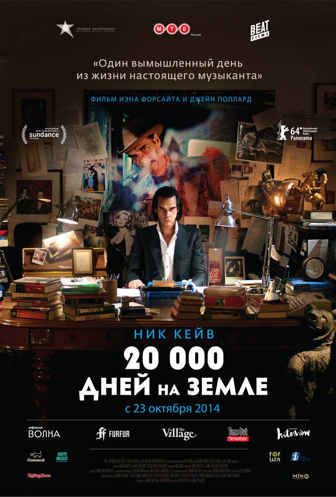 20 000 дней на Земле смотреть онлайн