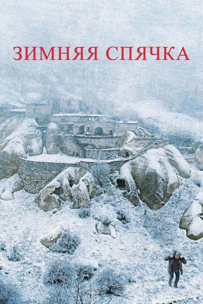 Зимняя спячка смотреть онлайн