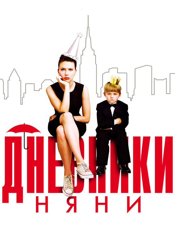 Дневники няни смотреть онлайн