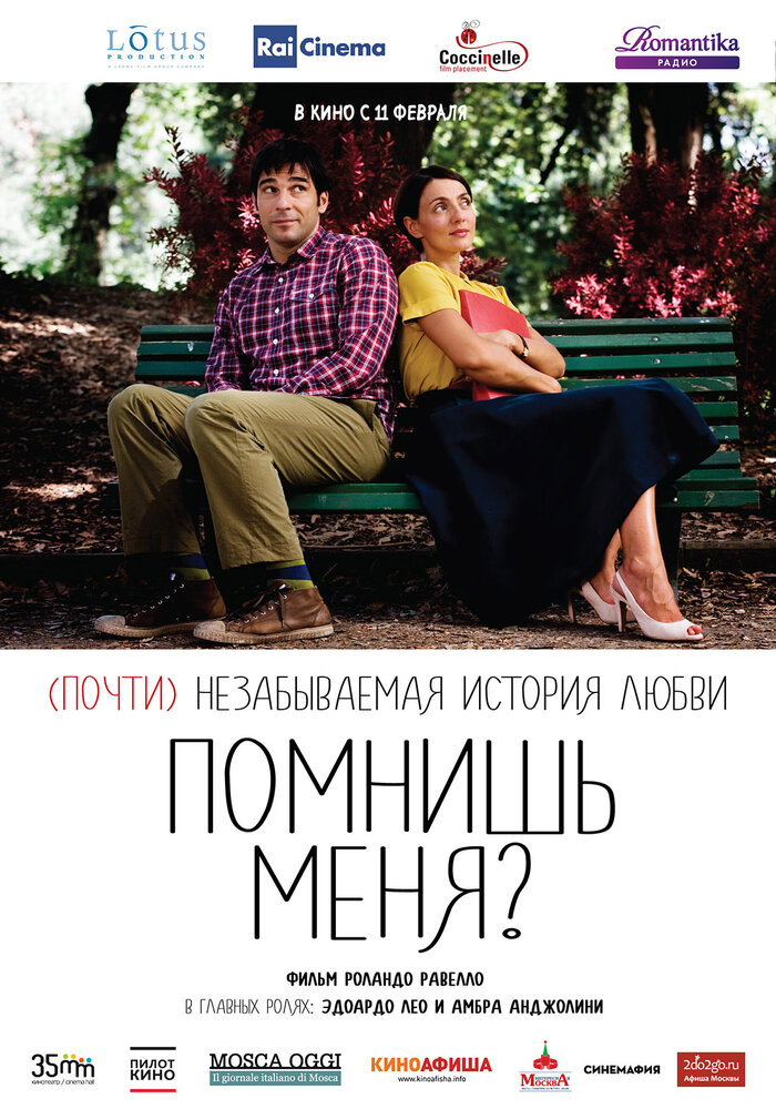 Помнишь меня? смотреть онлайн