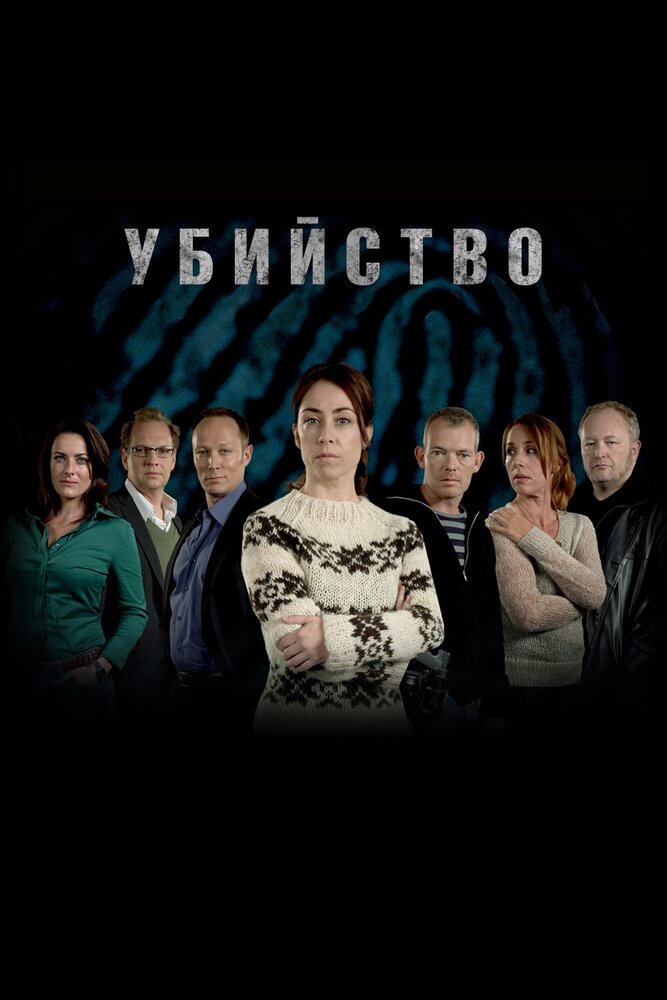 Убийство смотреть онлайн