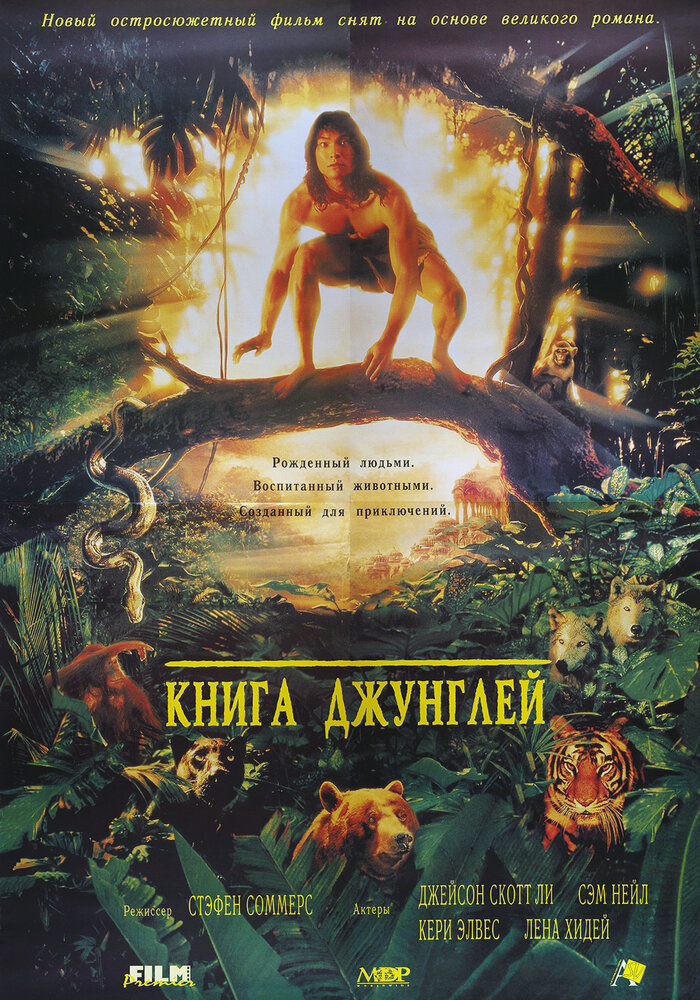 Книга джунглей смотреть онлайн