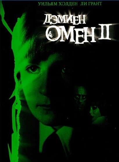 Омен 2: Дэмиен смотреть онлайн