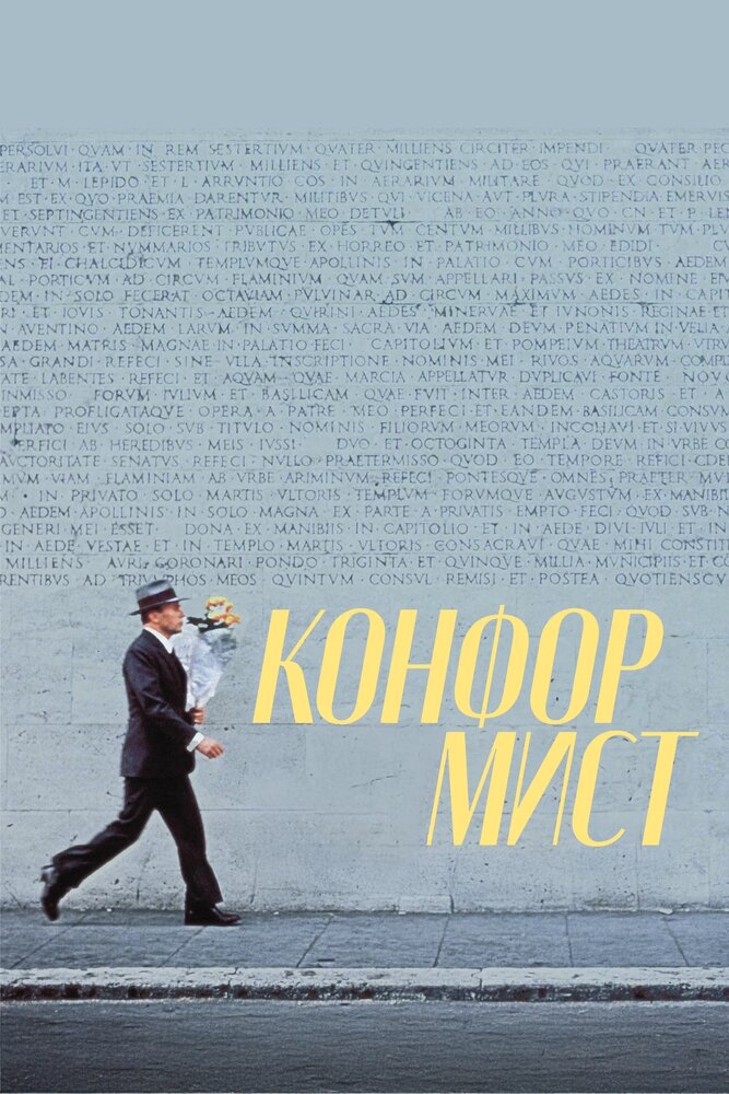 Конформист смотреть онлайн
