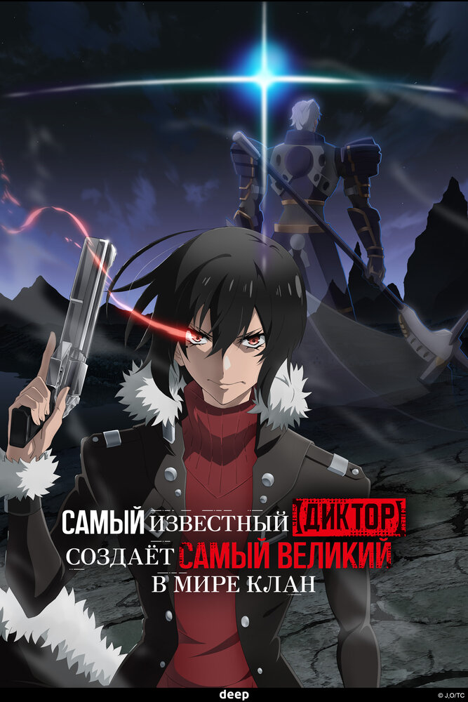 Самый известный диктор создаёт самый великий в мире клан смотреть онлайн