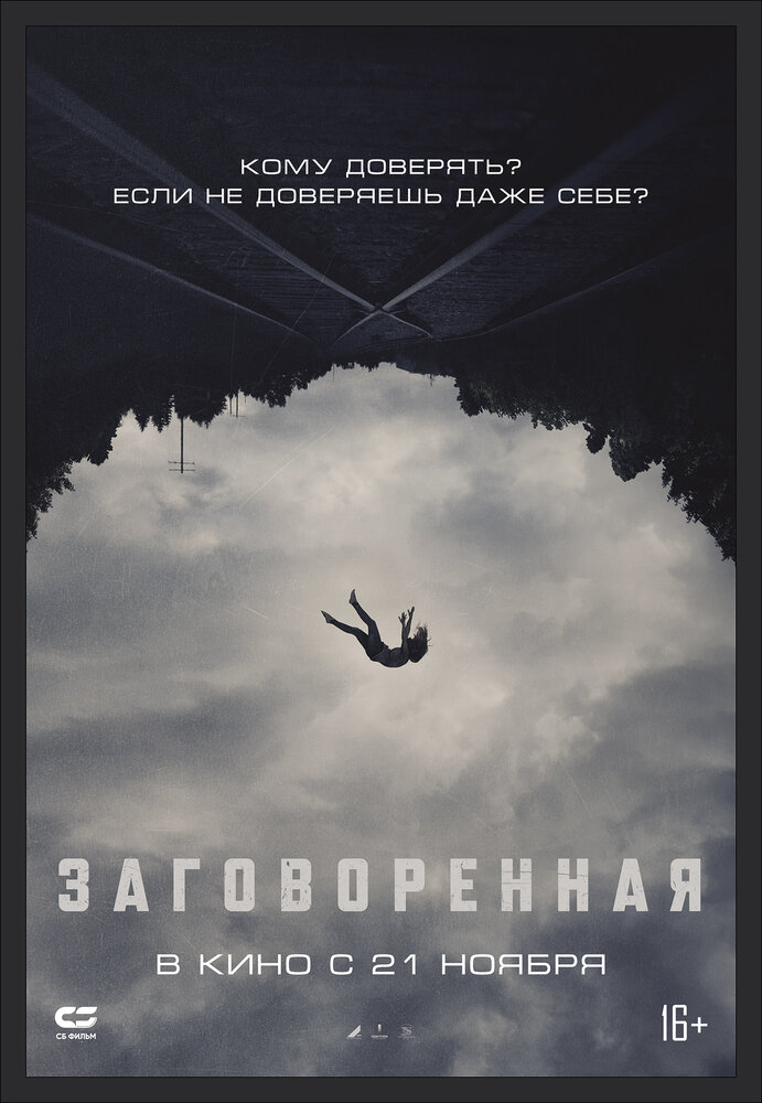 Заговоренная смотреть онлайн