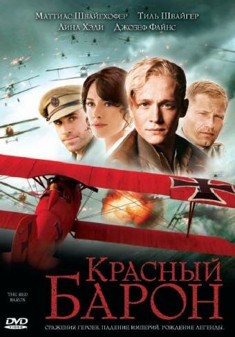 Красный Барон смотреть онлайн