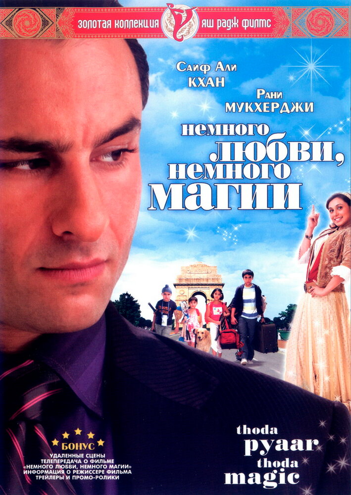Немного любви, немного магии смотреть онлайн